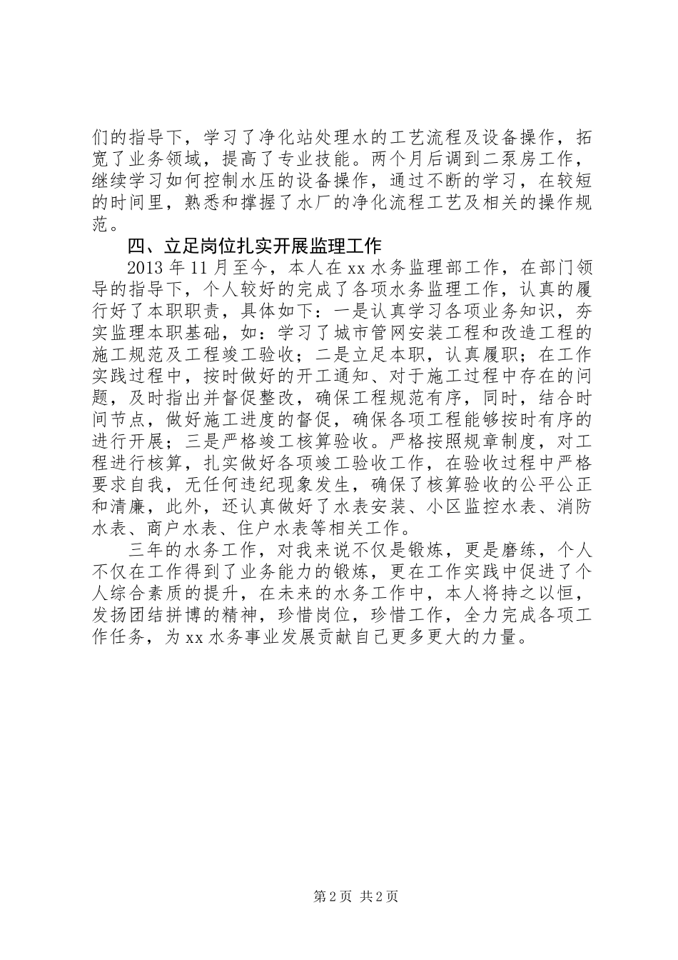 20XX年水务公司个人工作总结_第2页