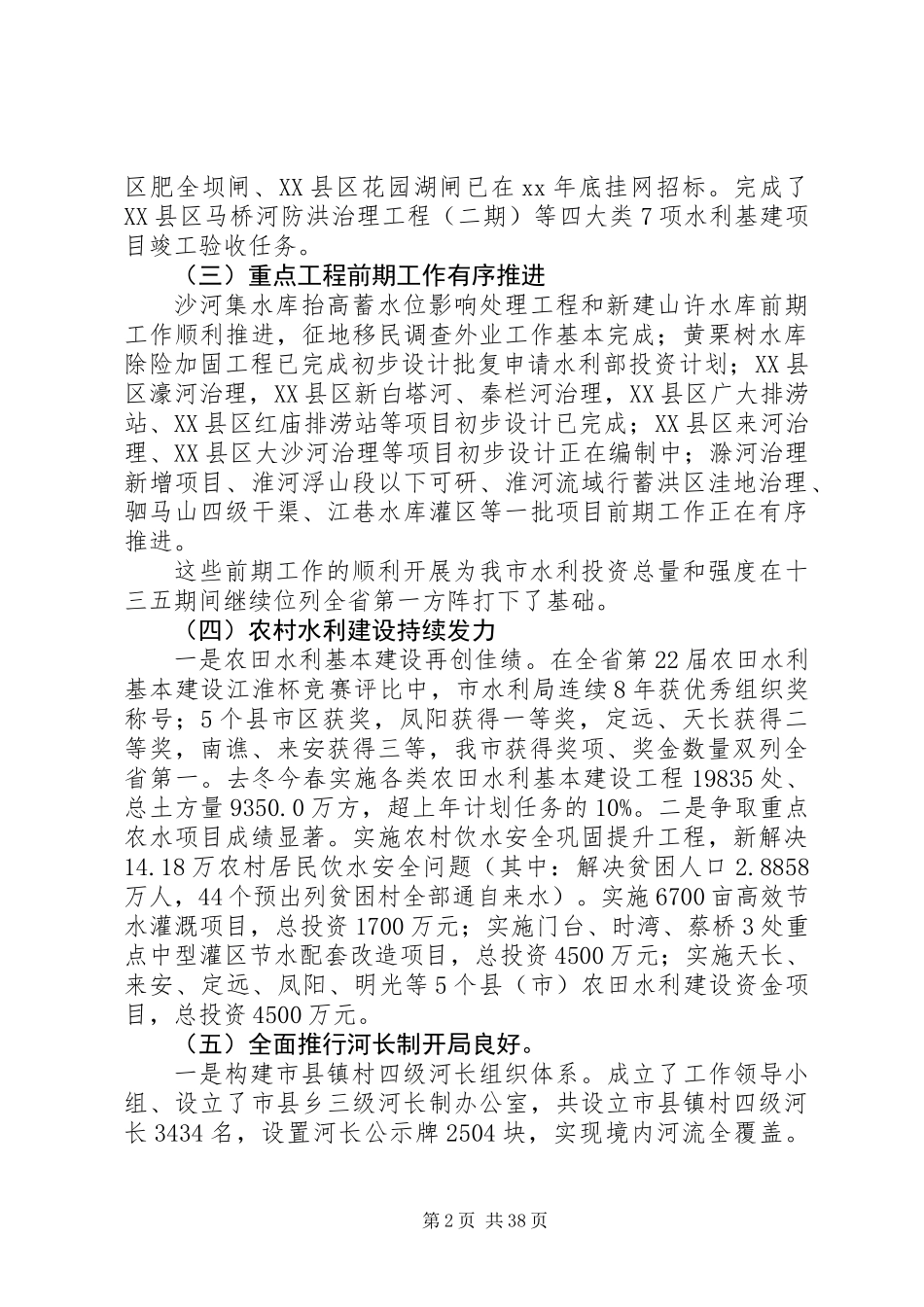 20XX年水利局年度工作总结范文精选6篇_第2页
