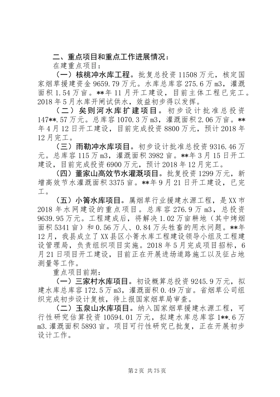 20XX年水利局上半年工作总结及下半年工作计划范文（十篇）_第2页