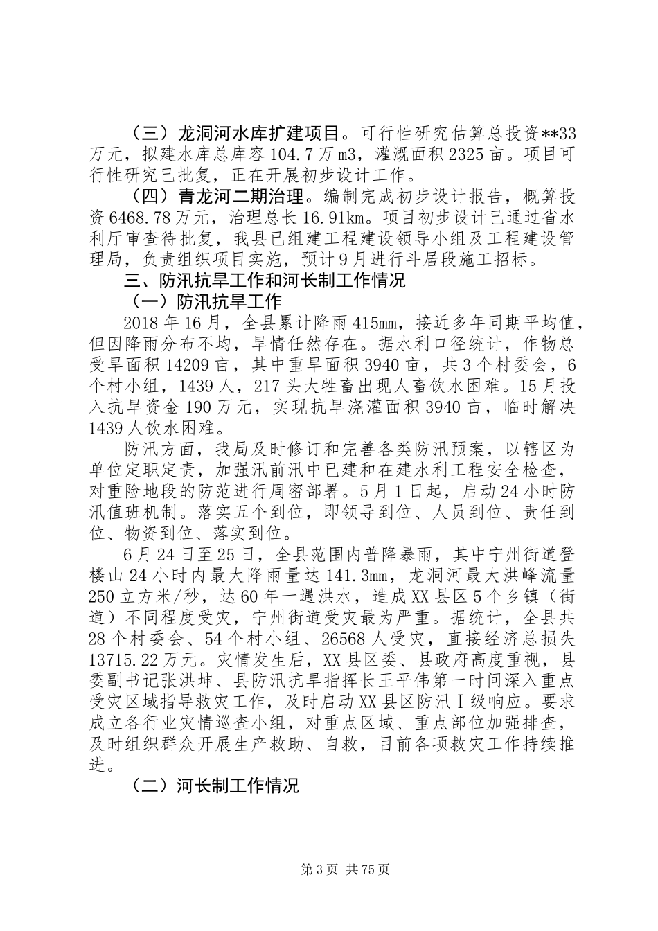20XX年水利局上半年工作总结及下半年工作计划范文（十篇）_第3页