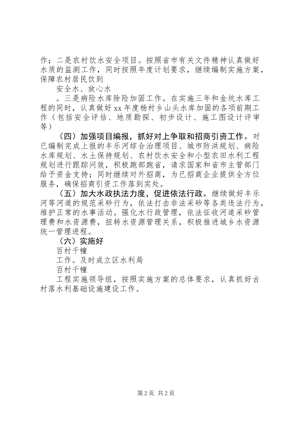 20XX年水利局工作计划范文_第2页