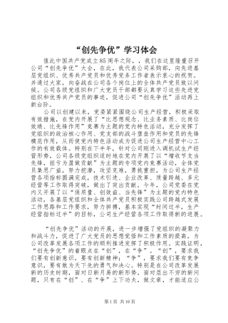 “创先争优”学习体会