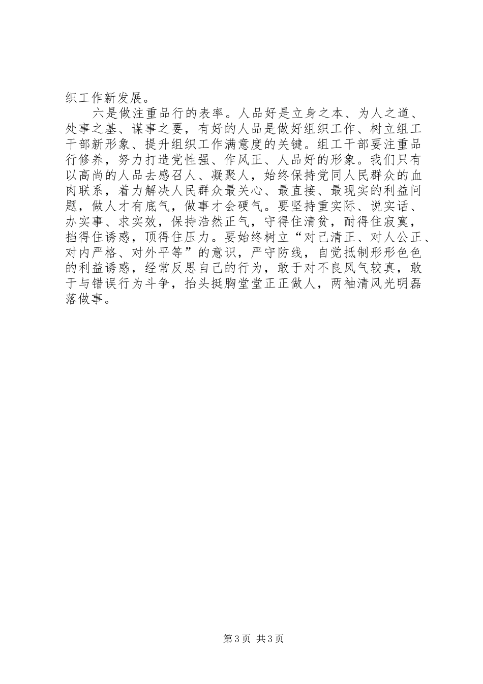 组工干部创先争优心得体会_第3页