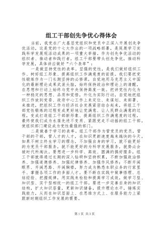 组工干部创先争优心得体会