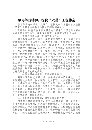 学习华西精神，深化“双带”工程体会