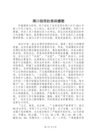周口信用社培训感想