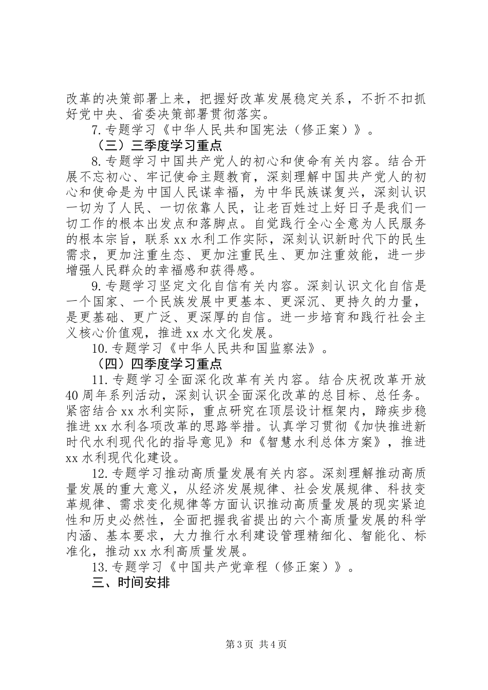 20XX年水利厅党组理论学习计划_第3页