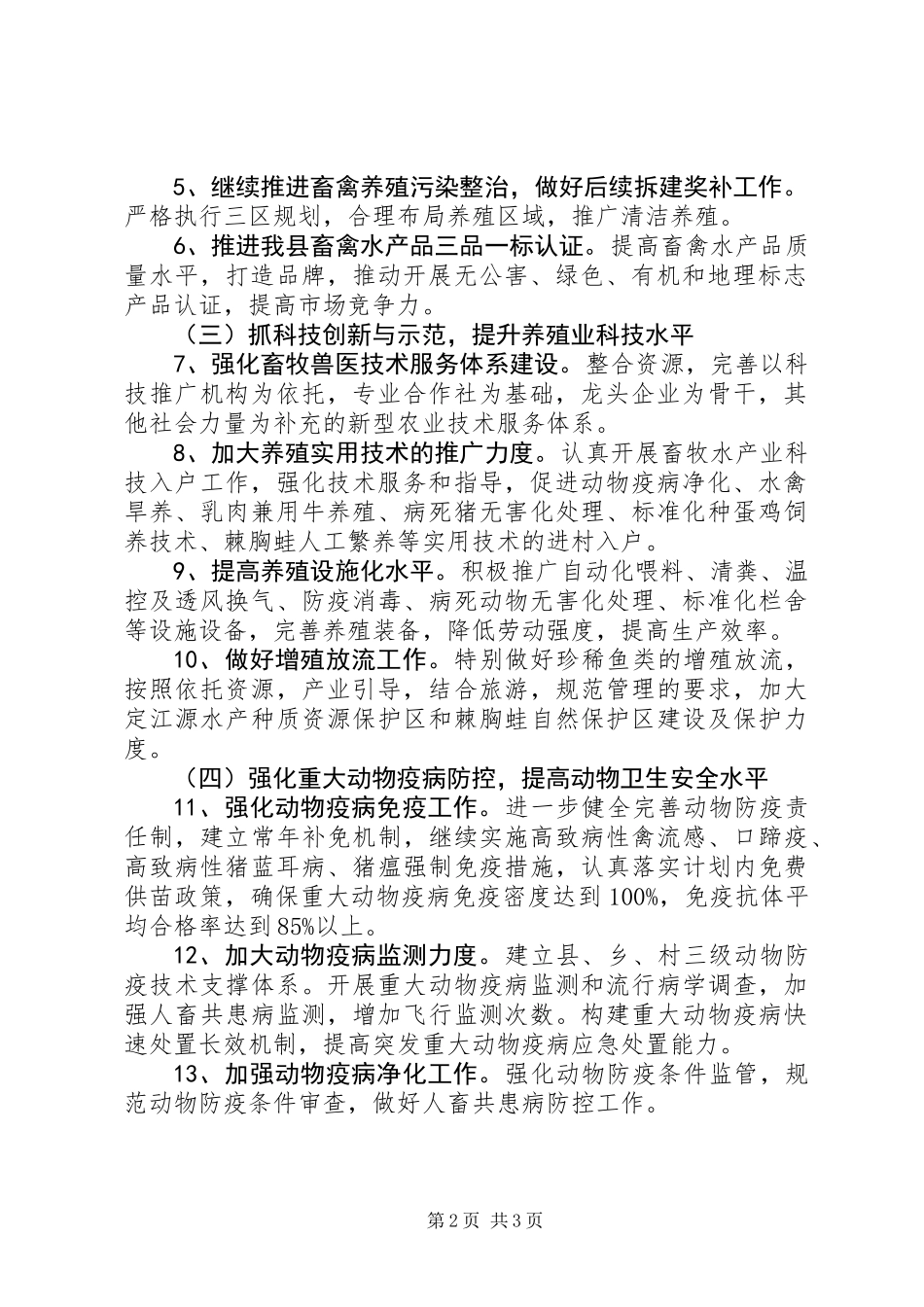 20XX年水产工作总结_第2页