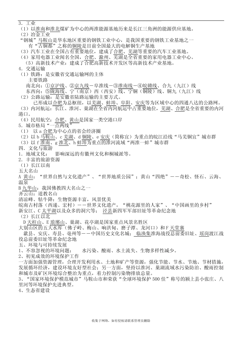 最新初中会考-安徽地理专题 _第2页