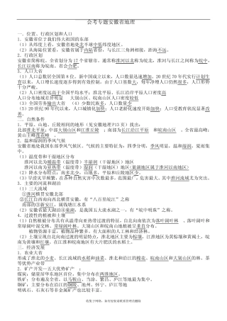 最新初中会考-安徽地理专题 
