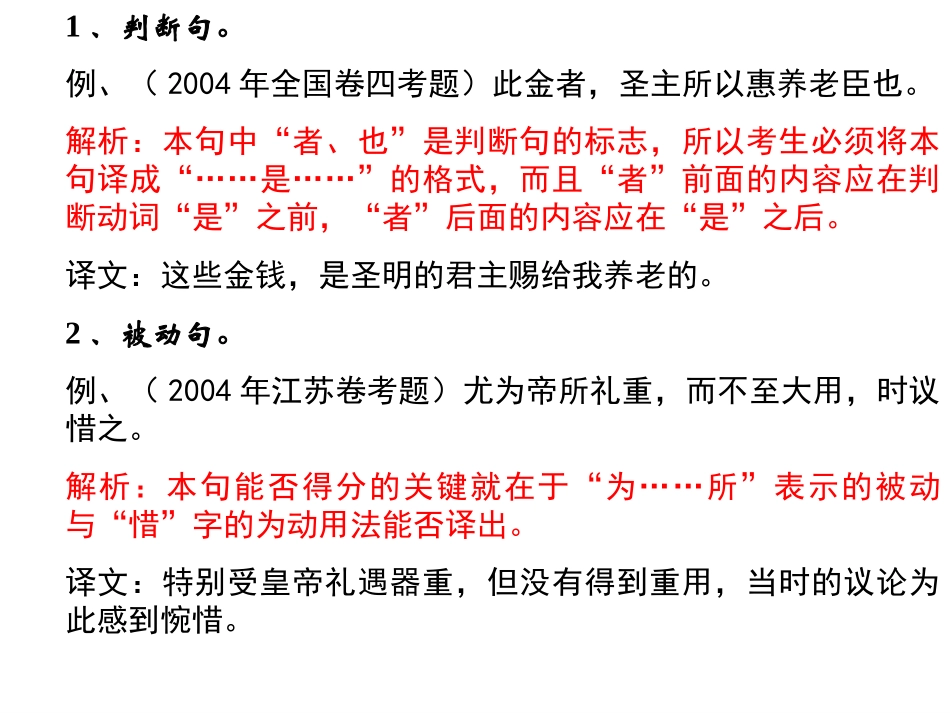 文言文特殊句式1_第2页