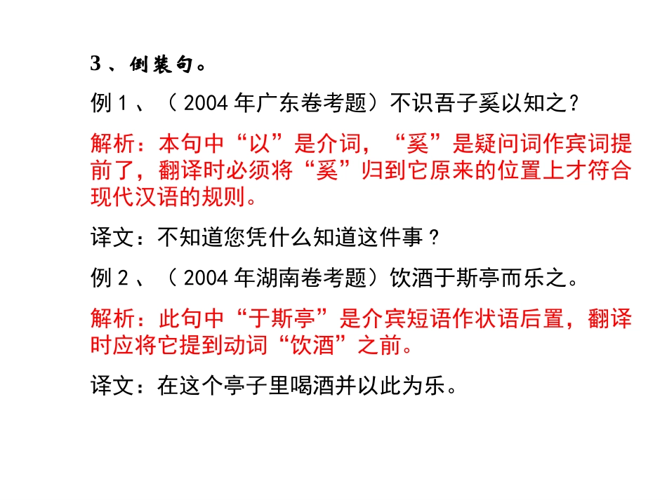 文言文特殊句式1_第3页