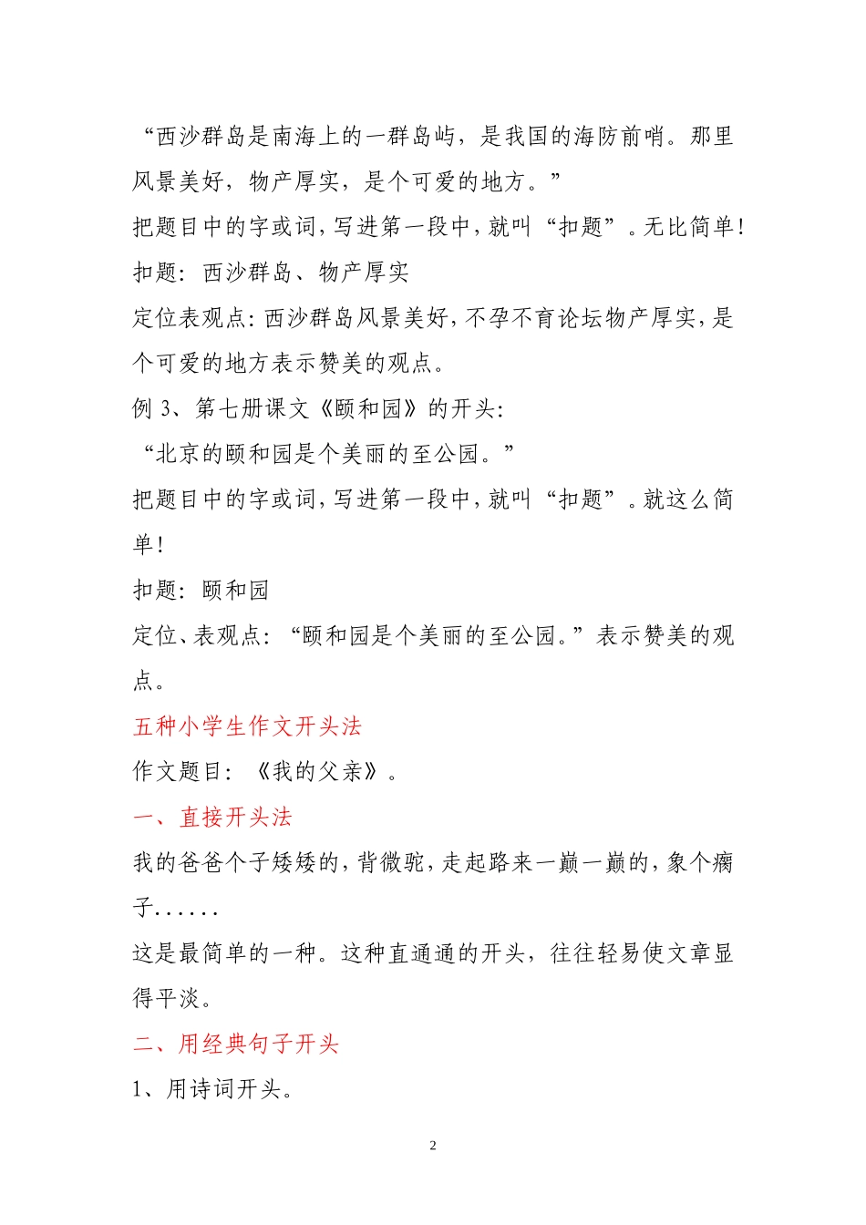 开头结尾方法_第2页