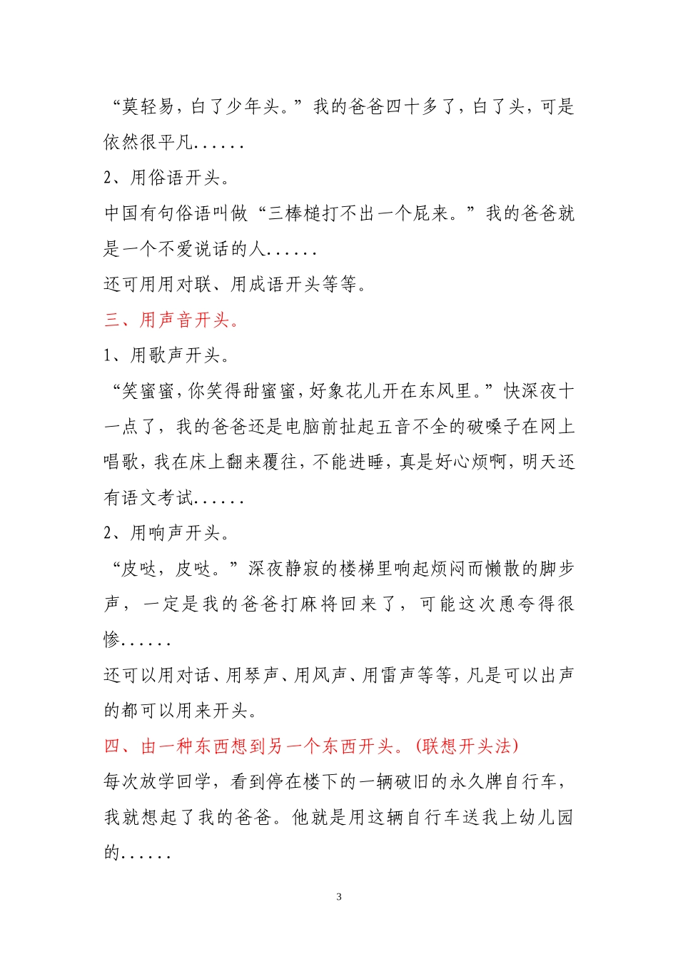 开头结尾方法_第3页