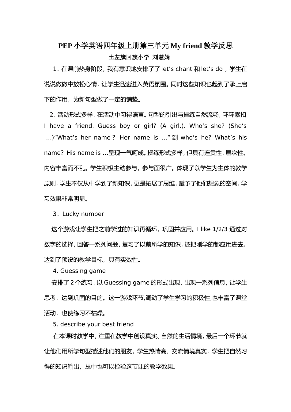 PEP小学英语四年级上册第三单元Myfriend教学反思_第1页