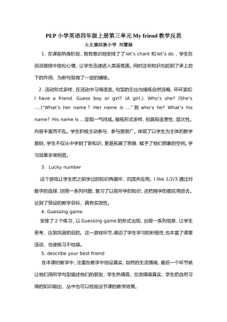 PEP小学英语四年级上册第三单元Myfriend教学反思