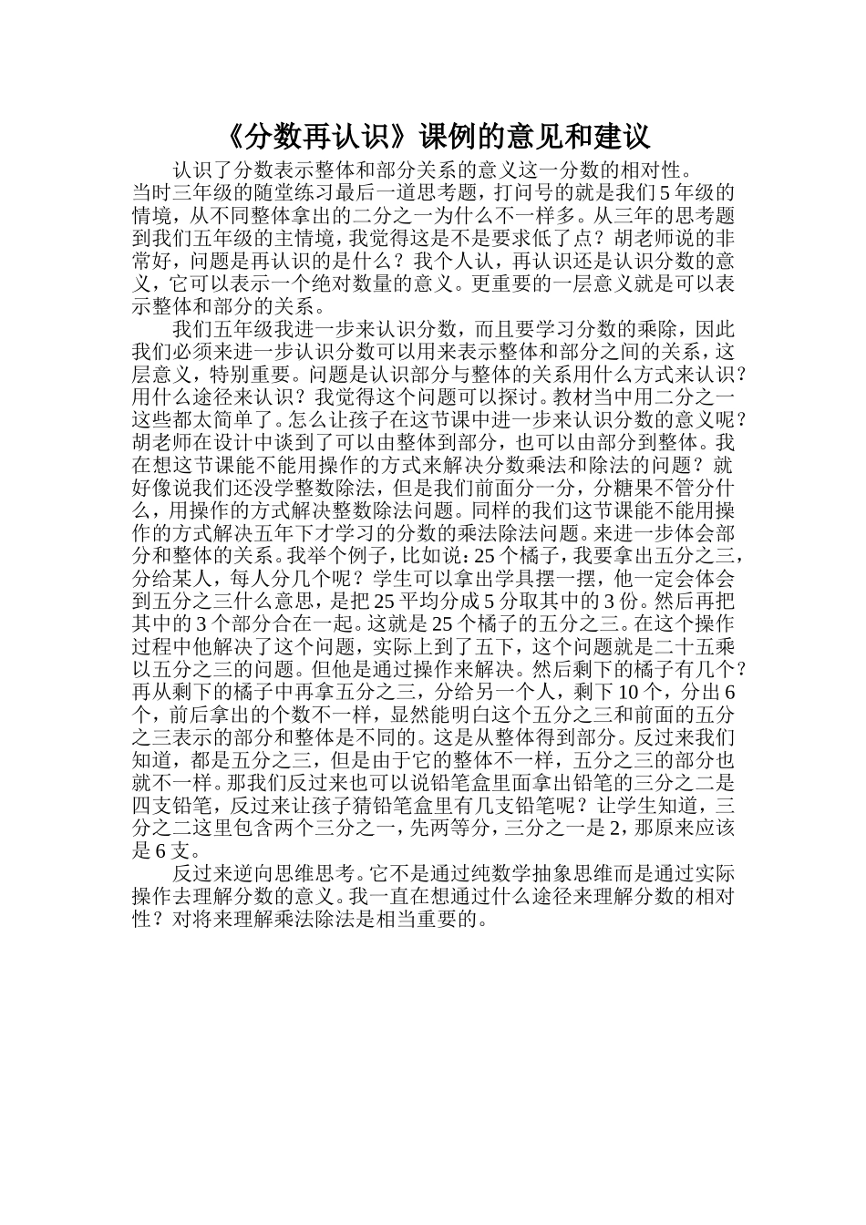 《分数再认识》课例的意见和建议_第1页
