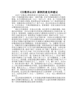 《分数再认识》课例的意见和建议