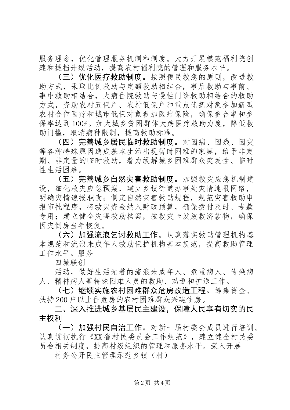 20XX年民政年度工作计划范文_第2页