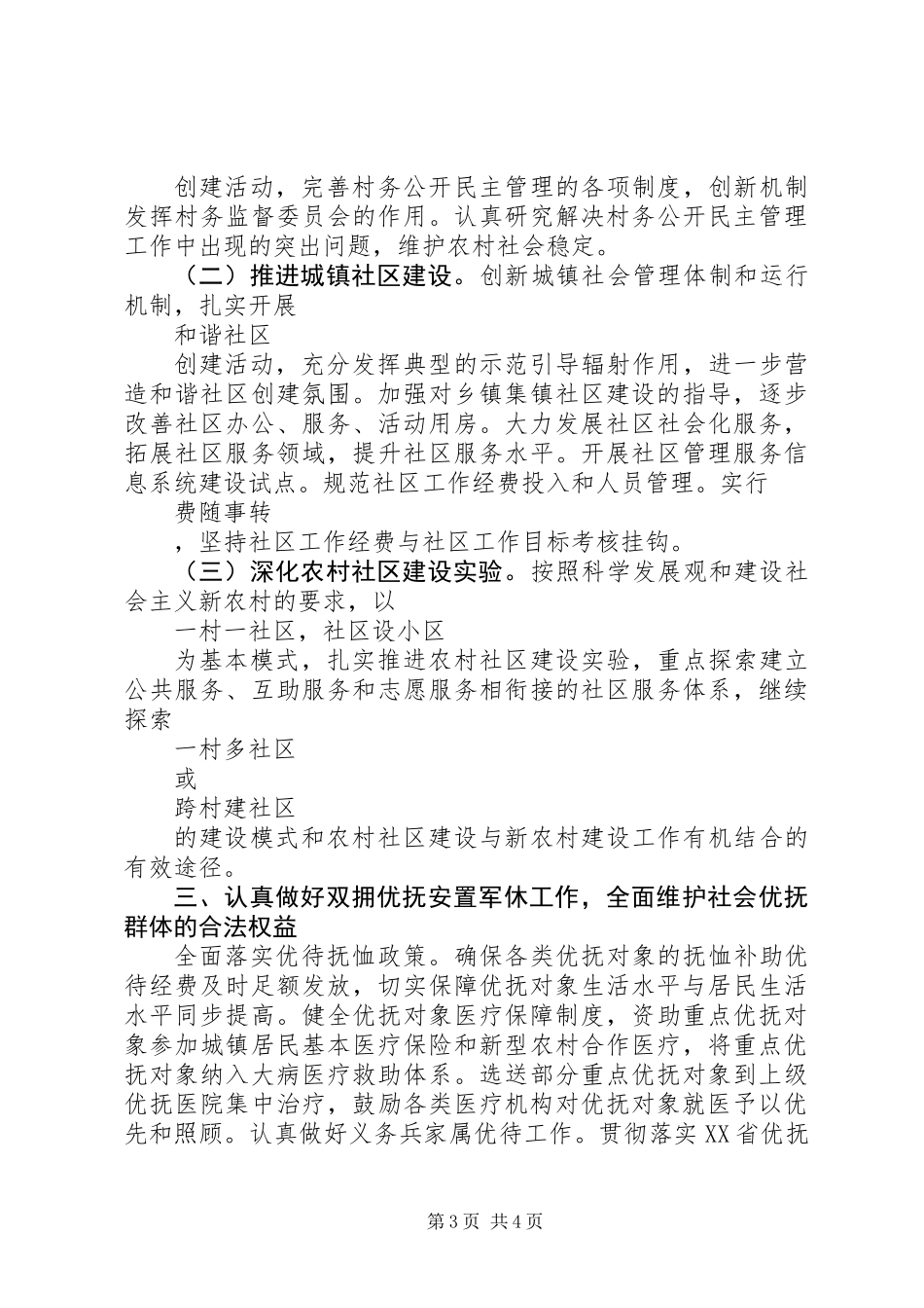 20XX年民政年度工作计划范文_第3页