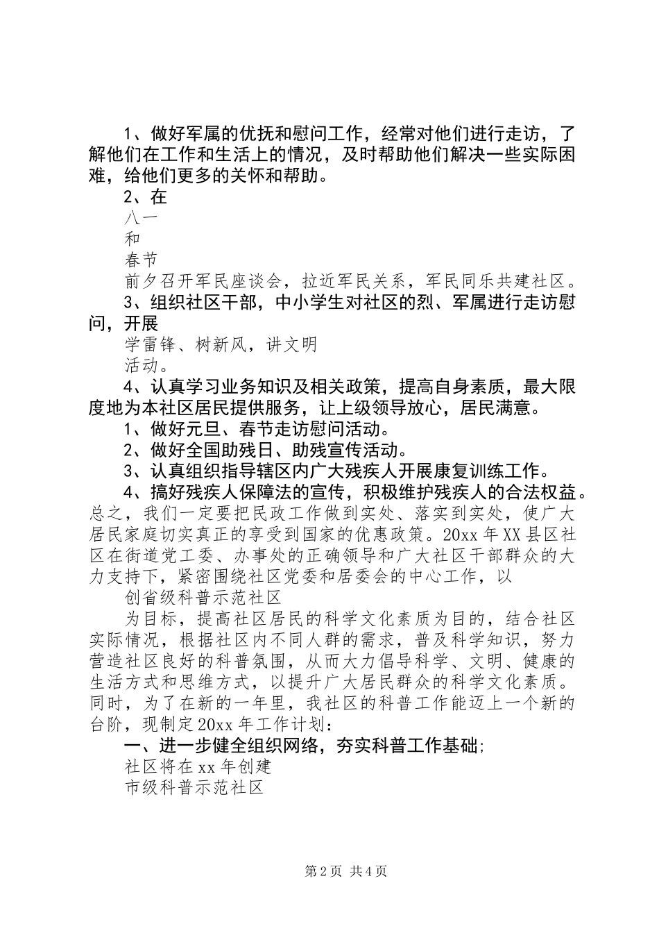 20XX年民政工作计划_第2页