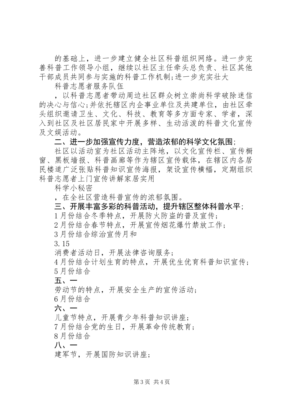 20XX年民政工作计划_第3页