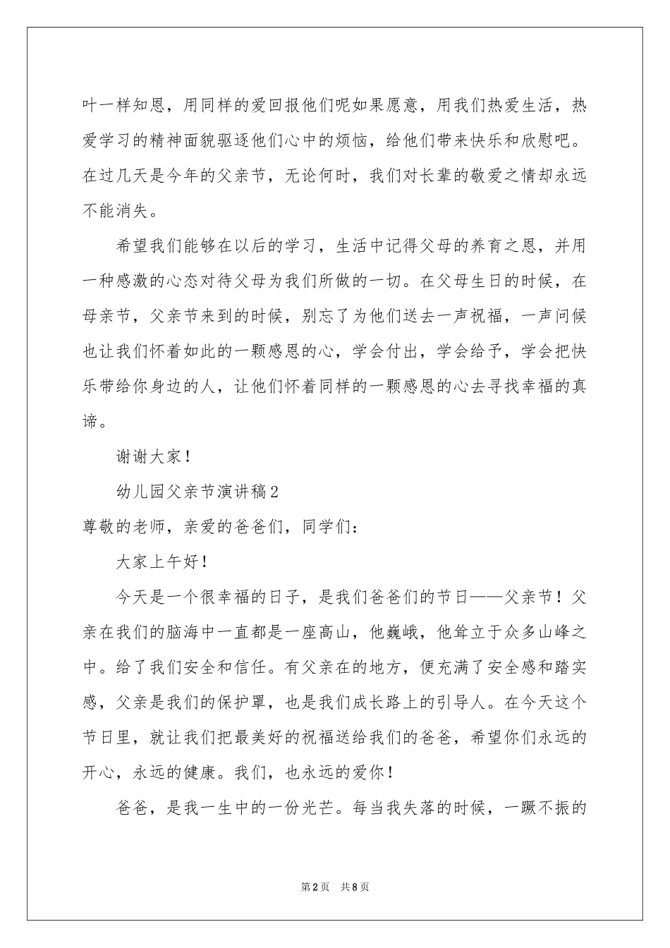 幼儿园父亲节演讲稿_第2页