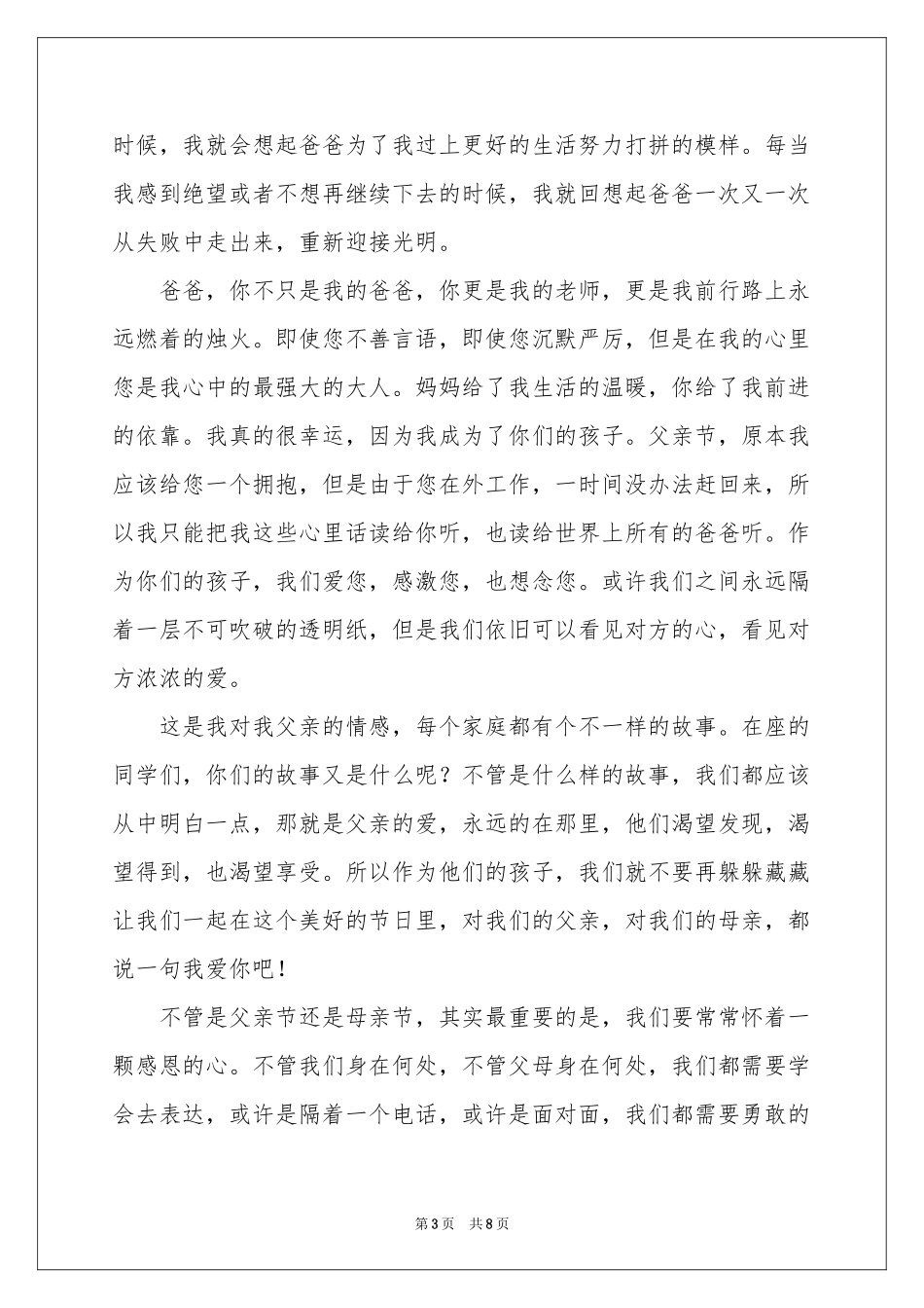 幼儿园父亲节演讲稿_第3页