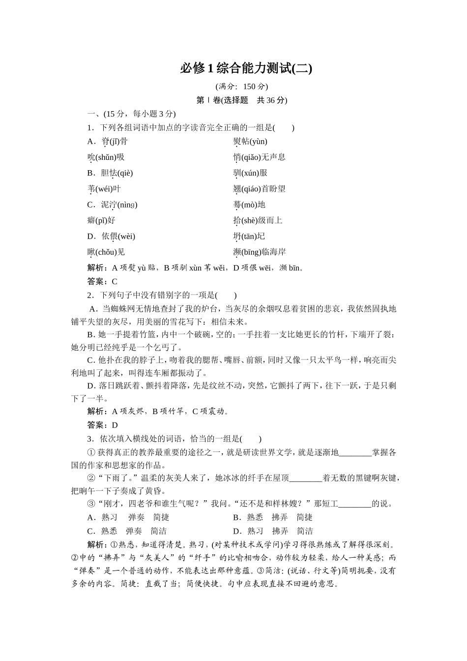 必修1综合能力测试2_第1页