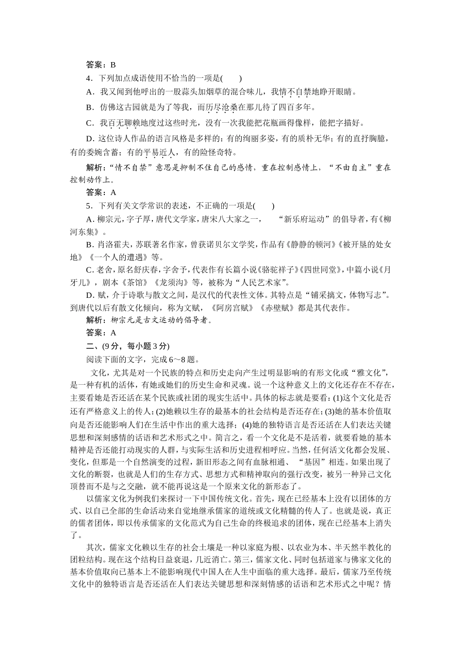 必修1综合能力测试2_第2页