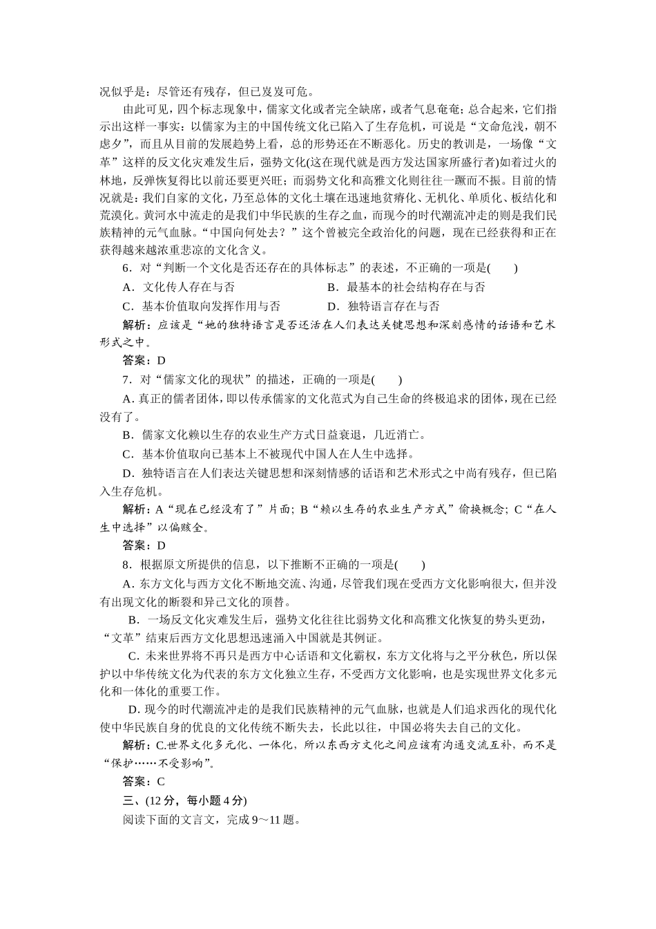 必修1综合能力测试2_第3页