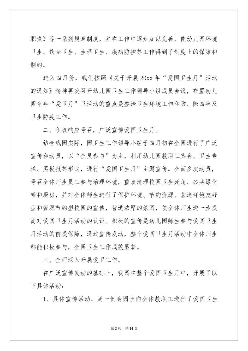 幼儿园爱国卫生工作参考总结_第2页