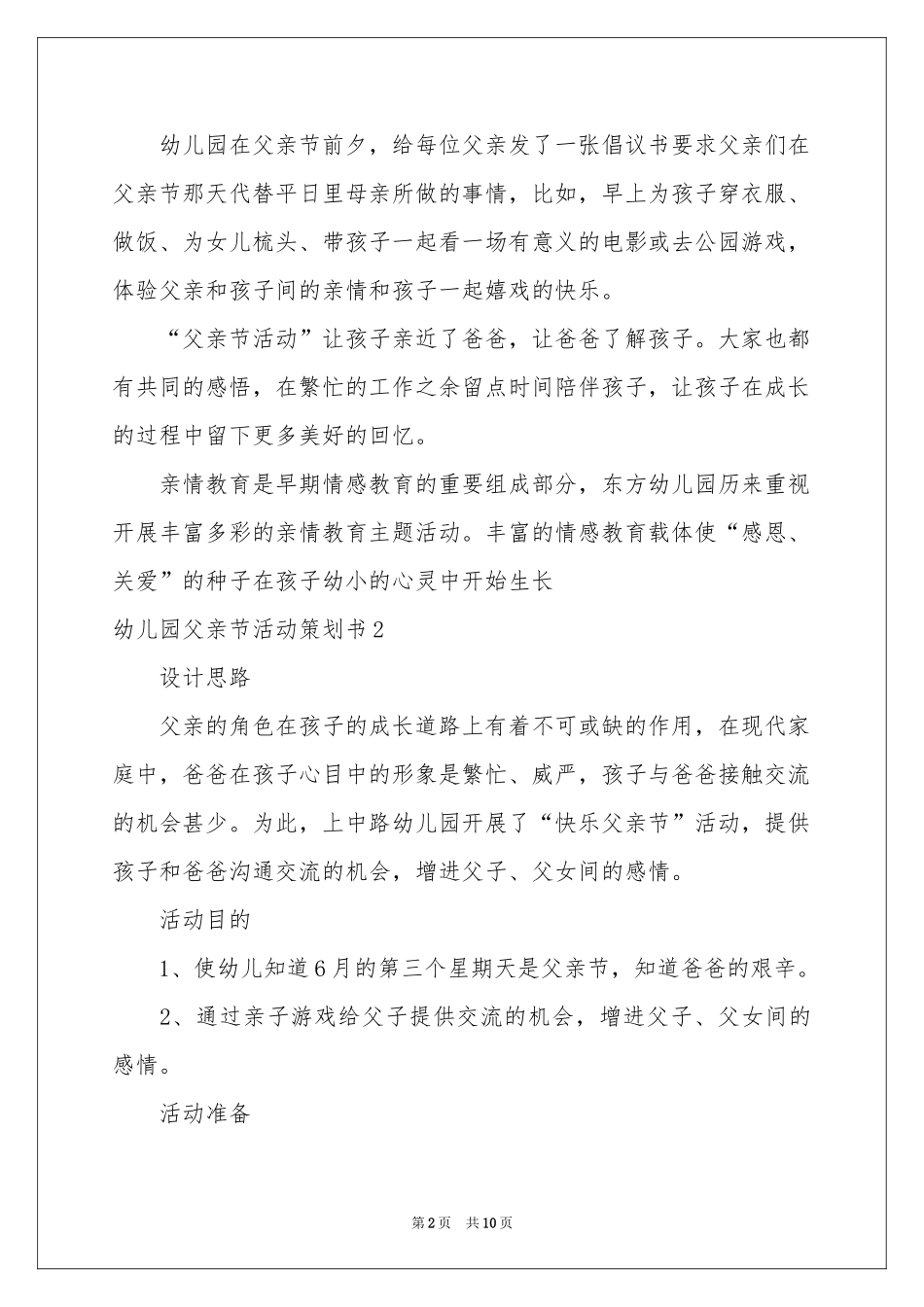 幼儿园父亲节活动策划书_第2页