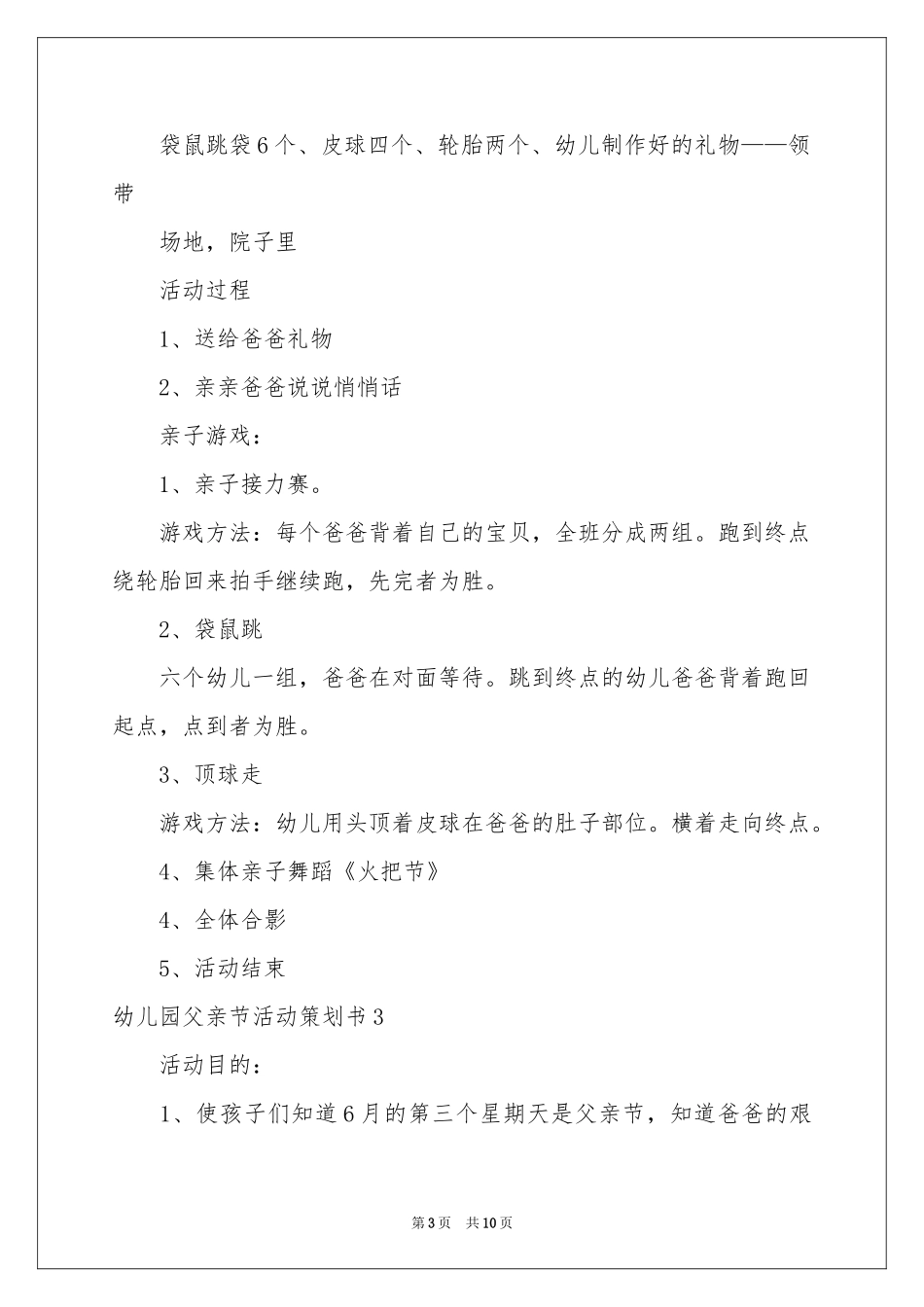 幼儿园父亲节活动策划书_第3页