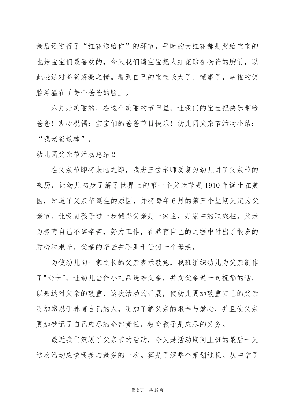 幼儿园父亲节活动参考总结_第2页