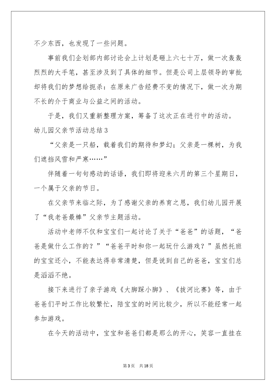 幼儿园父亲节活动参考总结_第3页