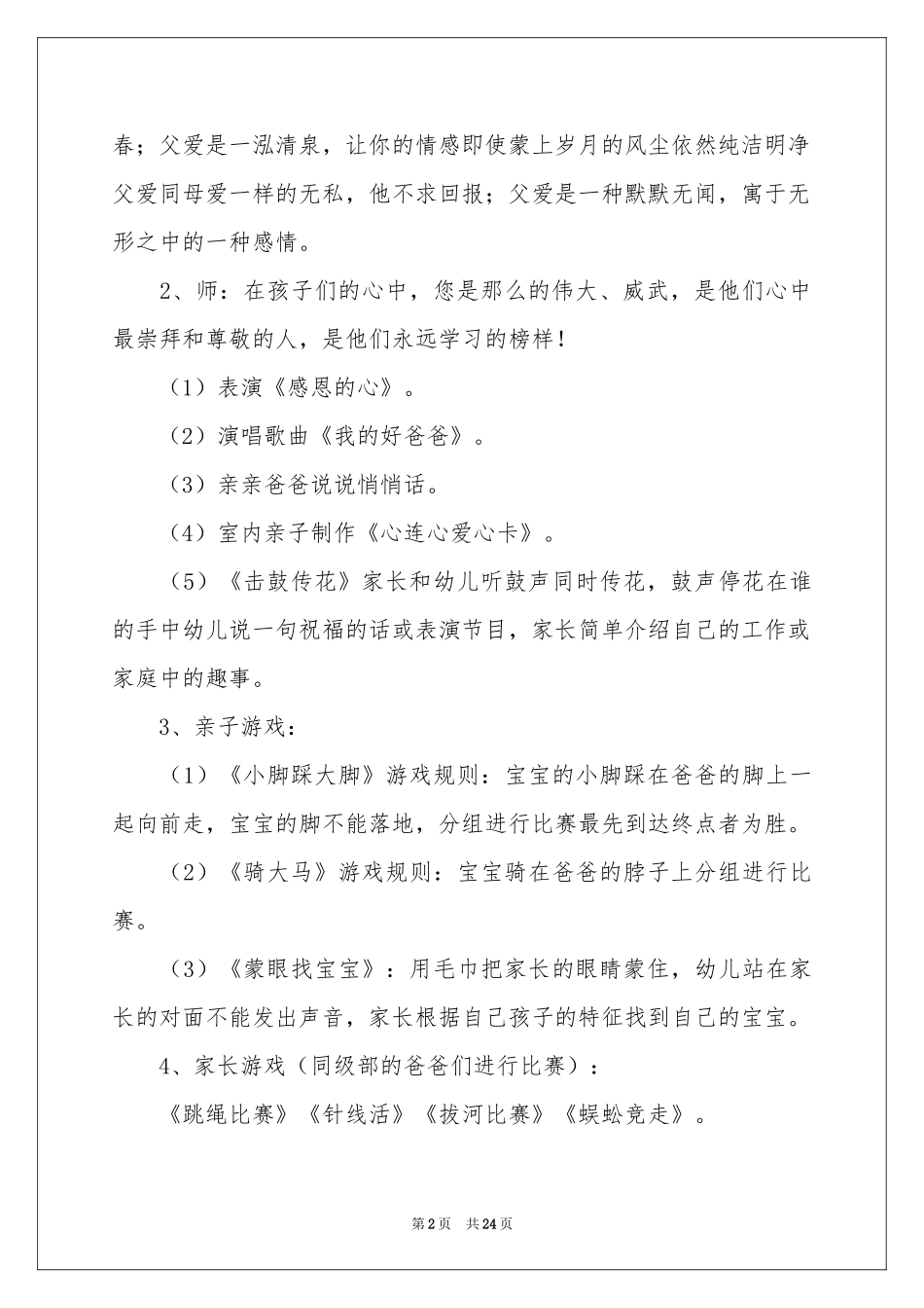 幼儿园父亲节活动方案_第2页