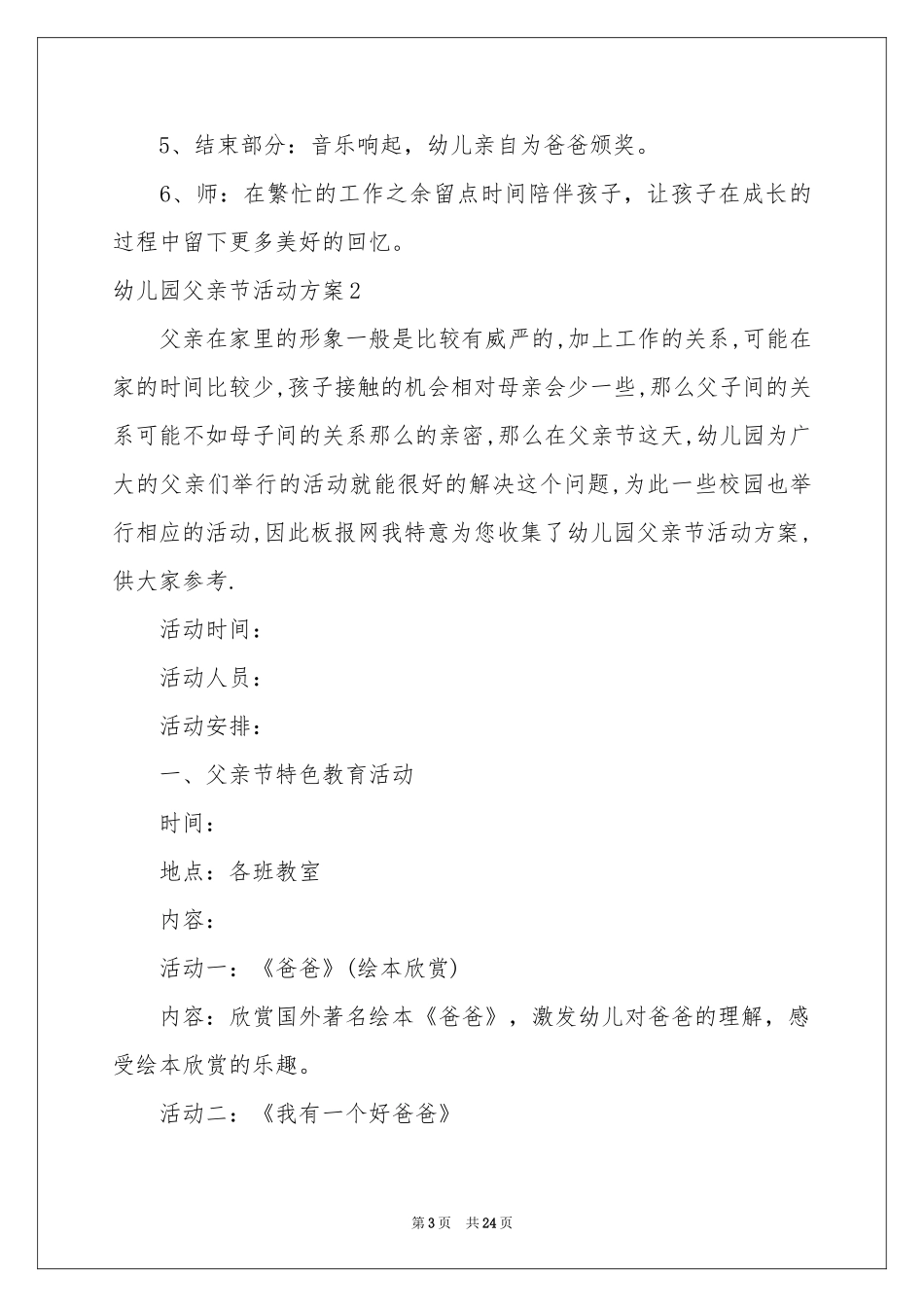幼儿园父亲节活动方案_第3页