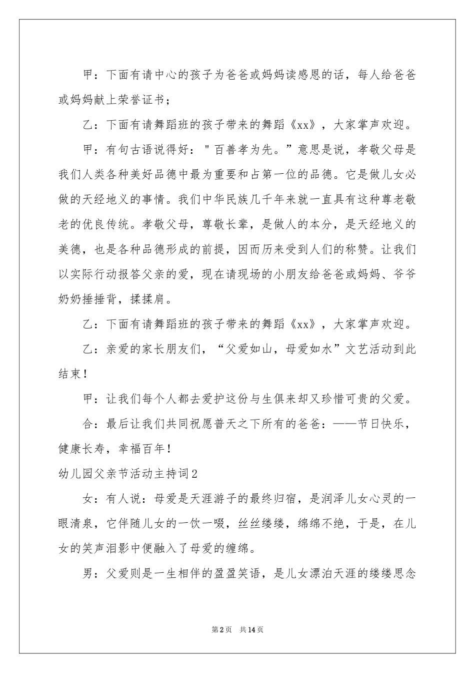 幼儿园父亲节活动主持词_第2页