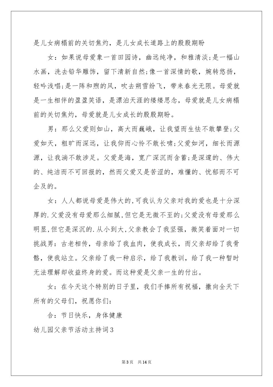 幼儿园父亲节活动主持词_第3页