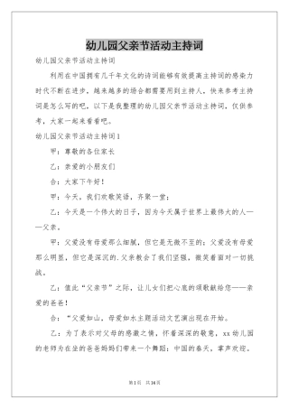 幼儿园父亲节活动主持词