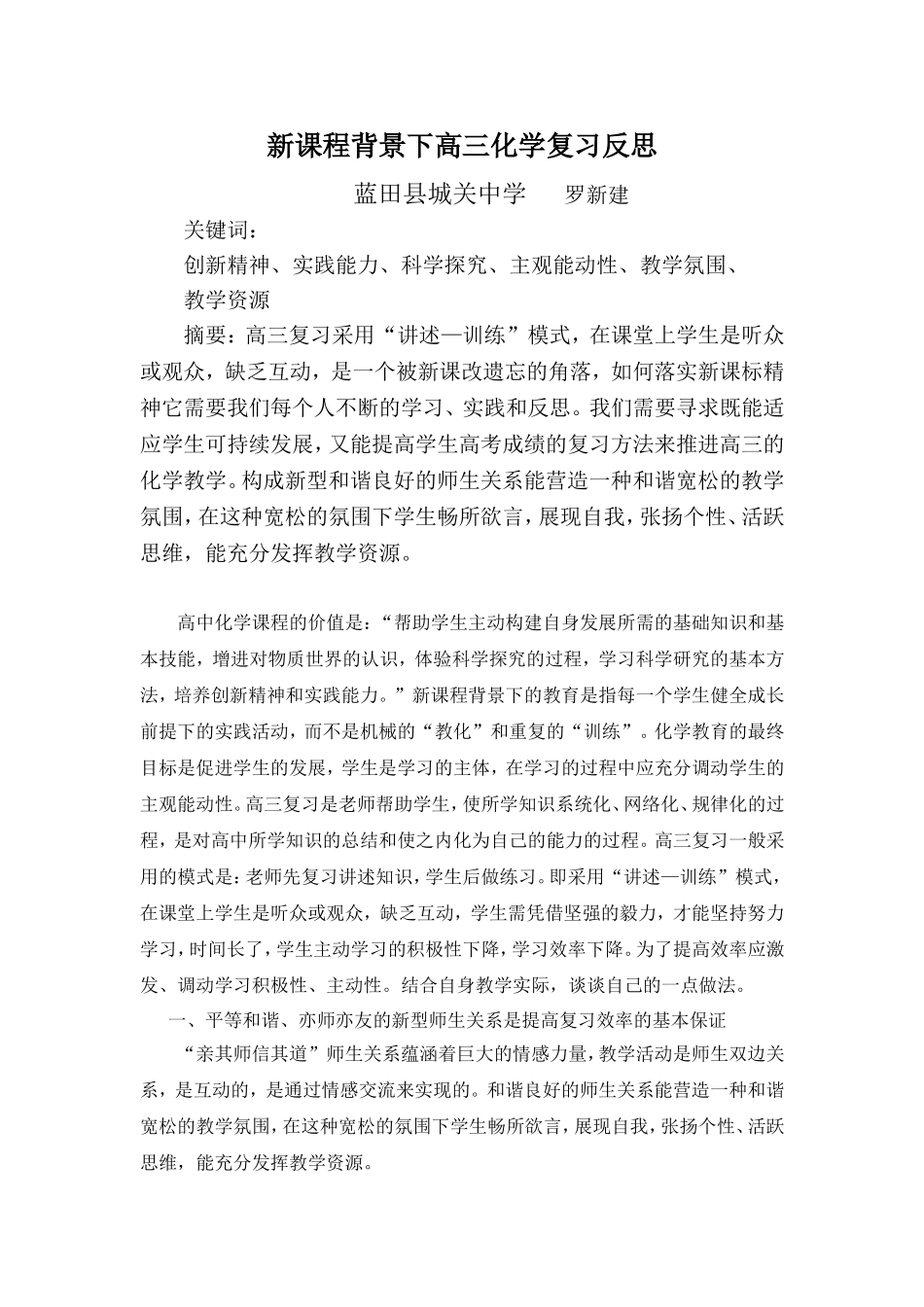 新课程背景下高三化学复习反思_第2页