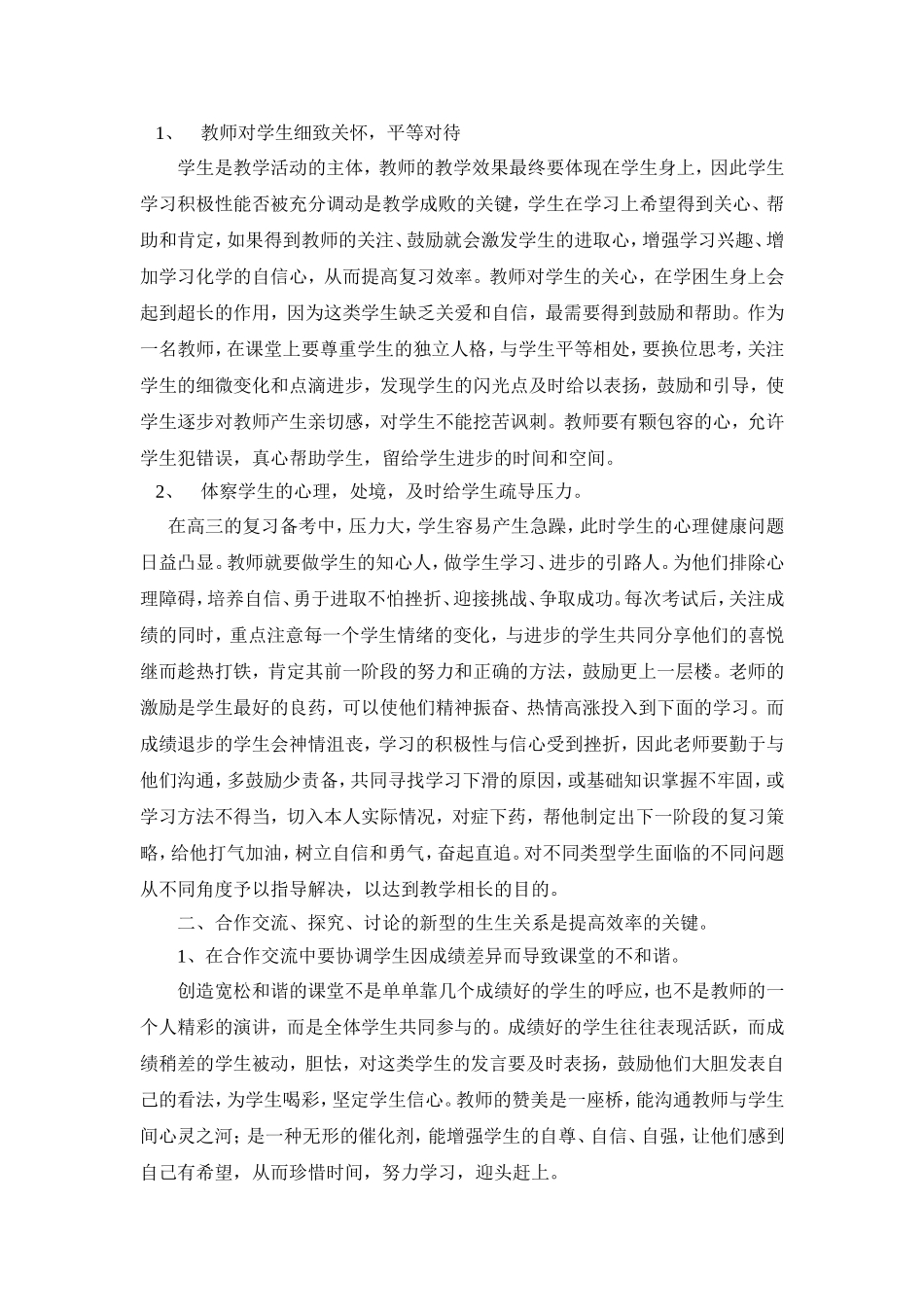 新课程背景下高三化学复习反思_第3页