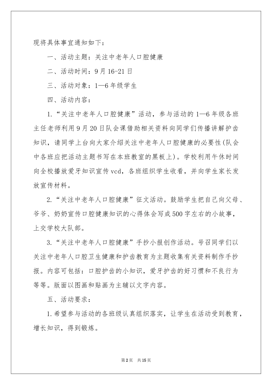 幼儿园爱牙日活动参考总结_第2页