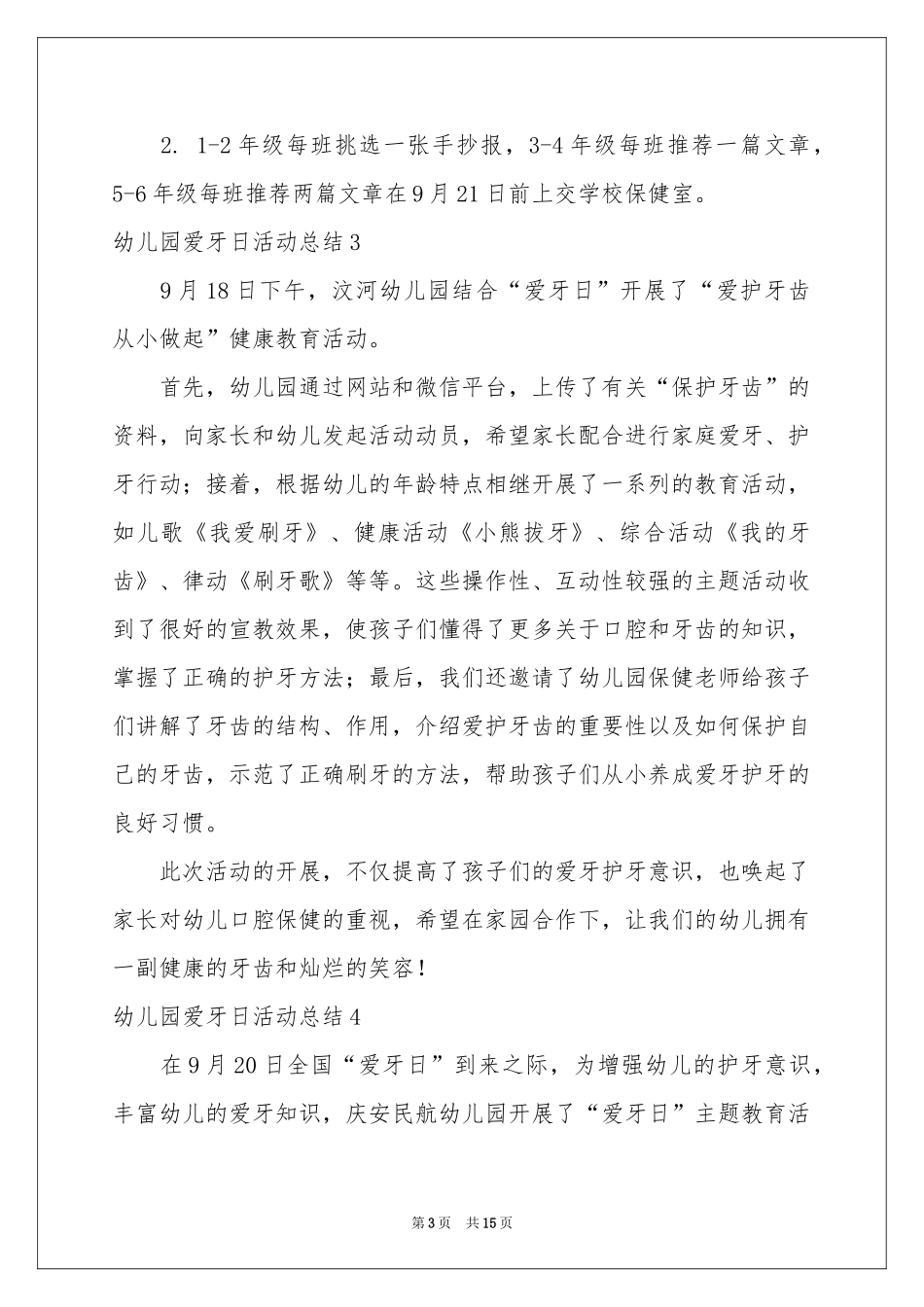 幼儿园爱牙日活动参考总结_第3页