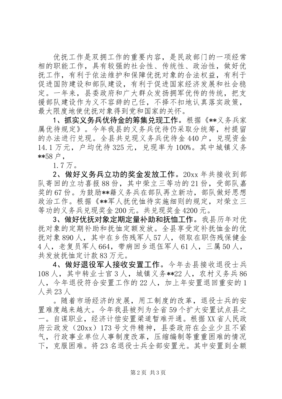 20XX年民政局八一建军节活动总结_第2页