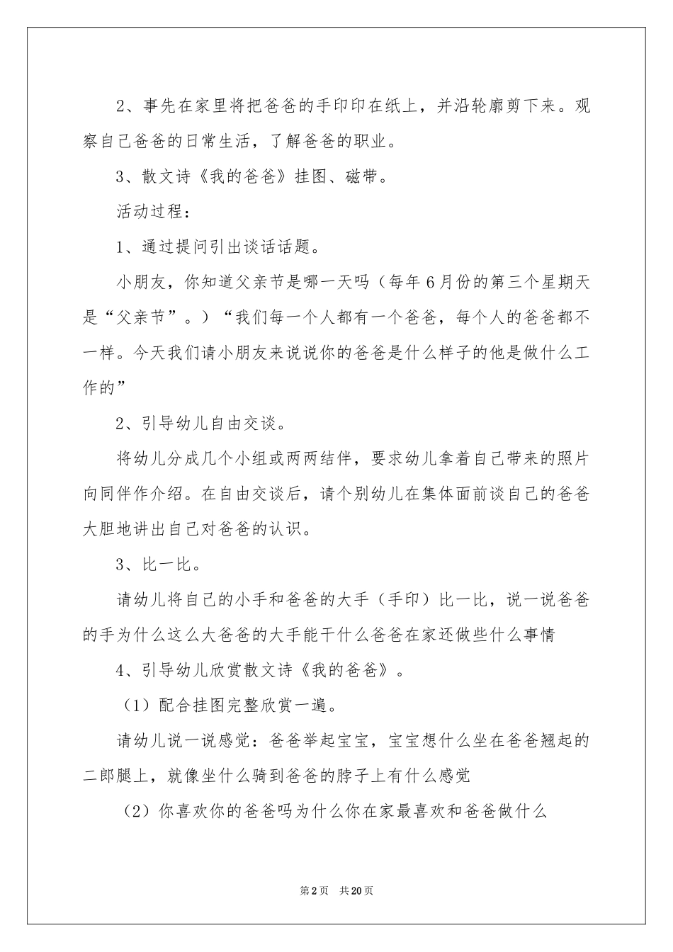 幼儿园父亲节活动策划方案_第2页