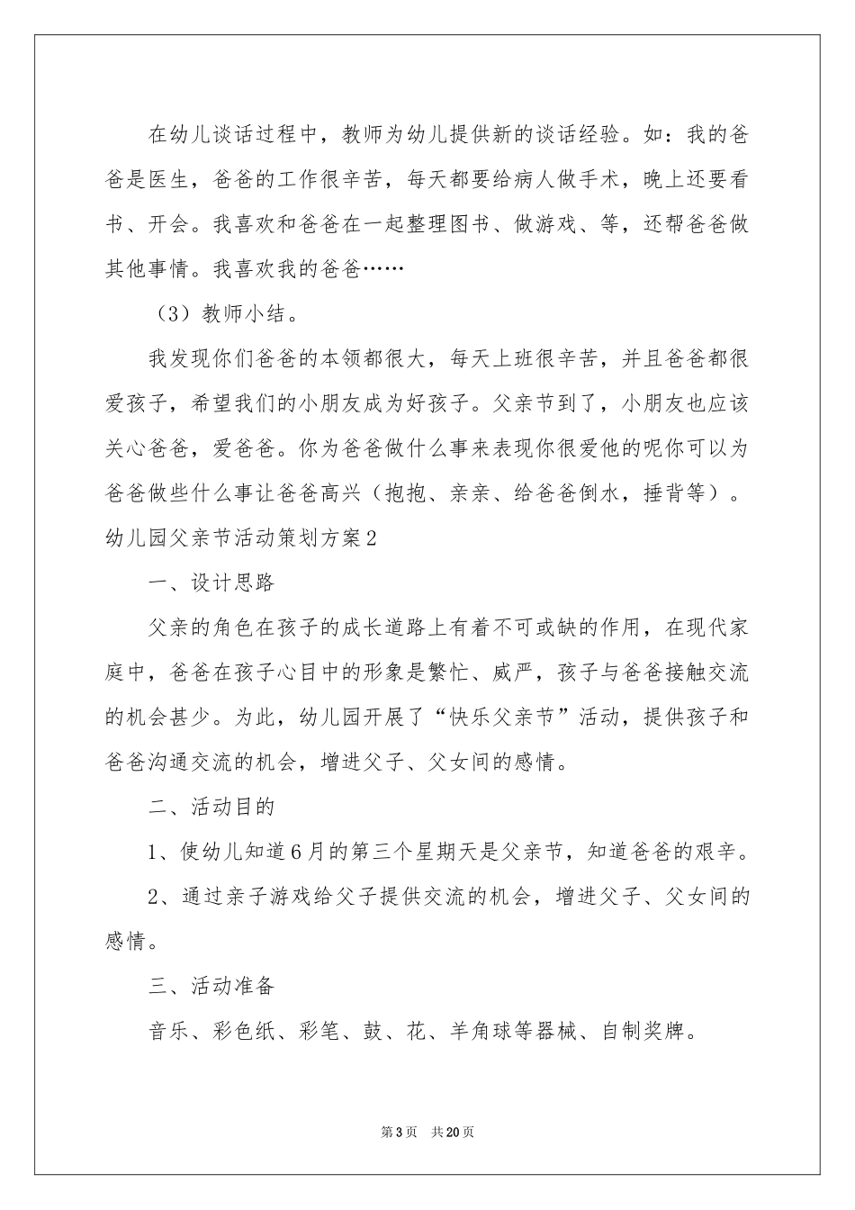 幼儿园父亲节活动策划方案_第3页