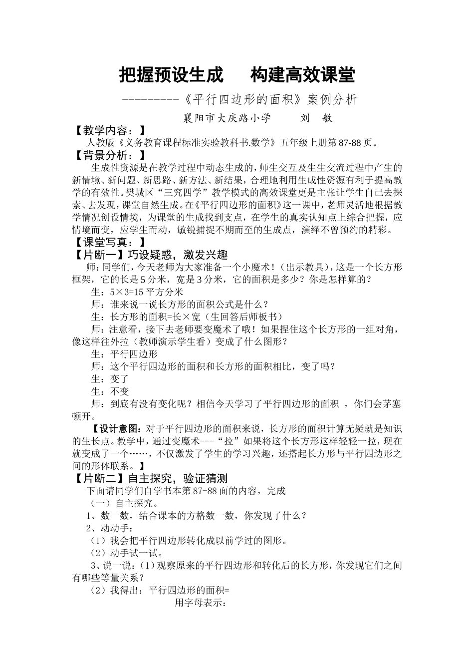 把握预设生成构建高效课堂_第1页