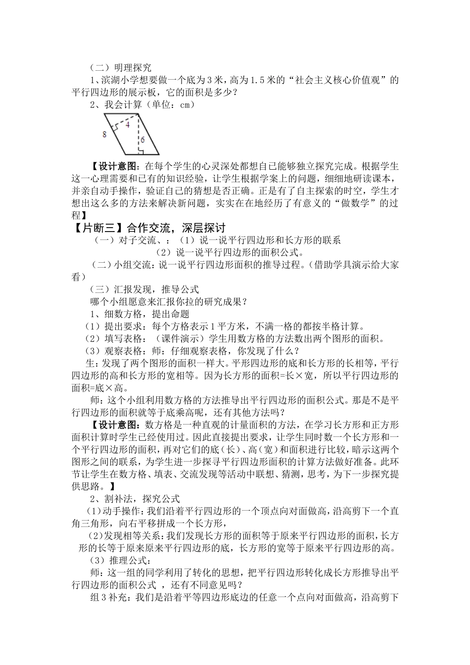 把握预设生成构建高效课堂_第2页